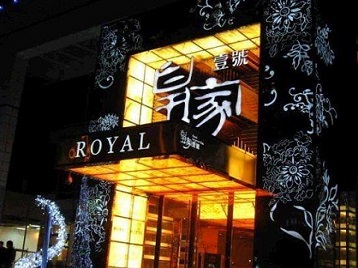 兰州高档KTV妹子质量哪家好-皇家壹号KTV高档娱乐体验